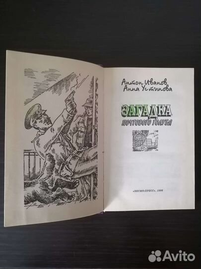 Антон Иванов А. Устинова 