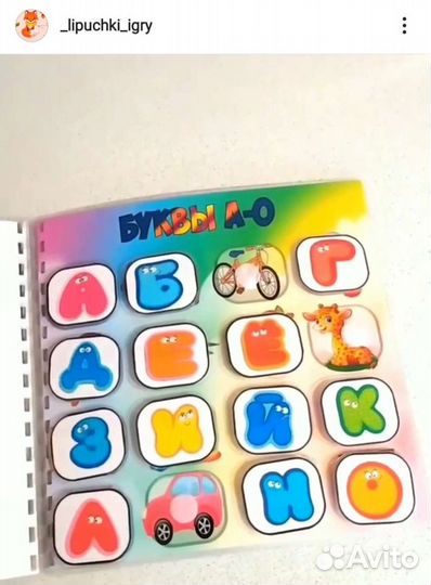 Игра на липучках