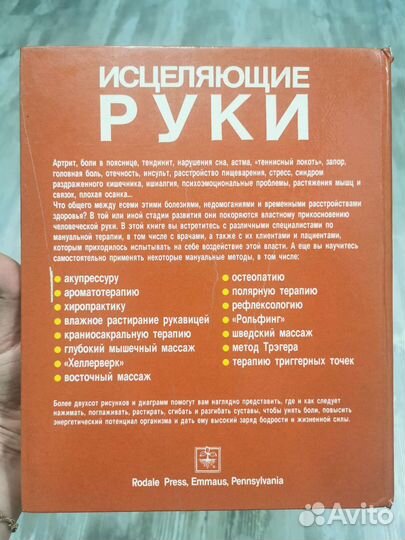 Книга о массаже