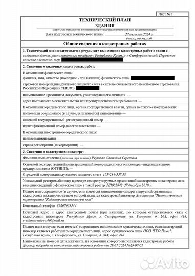 Технический план. Кадастровый инженер
