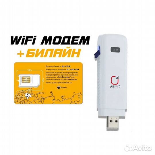 4G WiFi Моем Роутер + Интернет Билайн