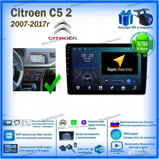 Магнитола Citroen C5 2 2007-2017г 3/32GB