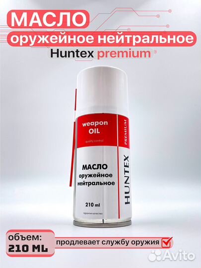 Масло оружейное нейтральное Huntex premium 210 мл