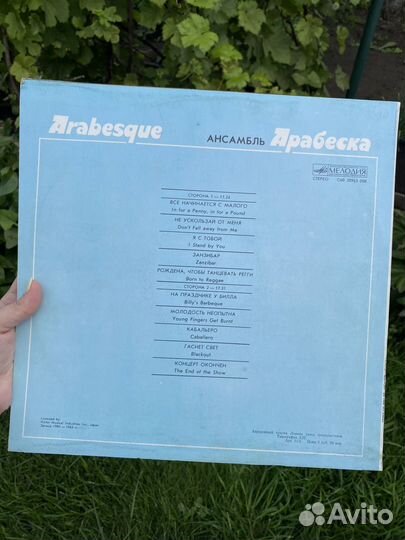 Винил Арабеска Пластинка