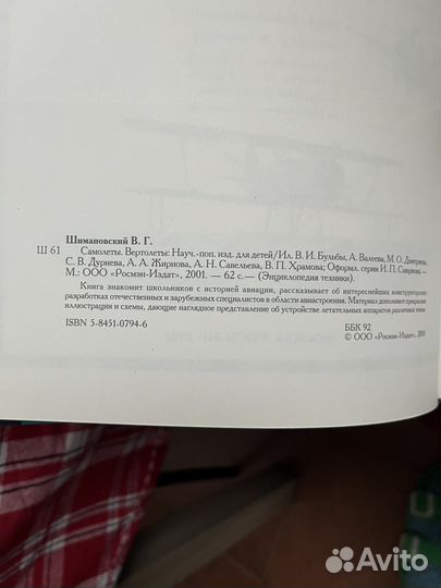 Энциклопедия Самолеты Вертолеты новая