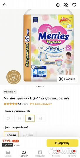 Новые подгузники-трусики merries L, XL