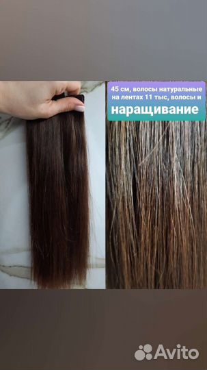 Волосы для наращивания блонд, русые, чёрные