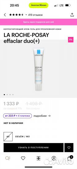 La roche posay effaclar duo+/ Ля рош позе