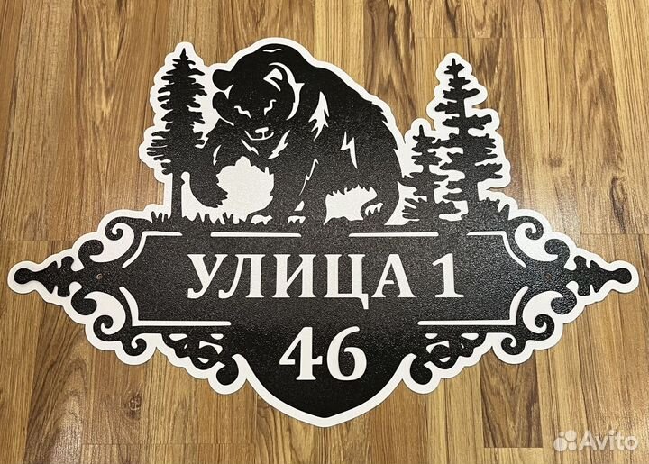 Указатель с адресом на дом