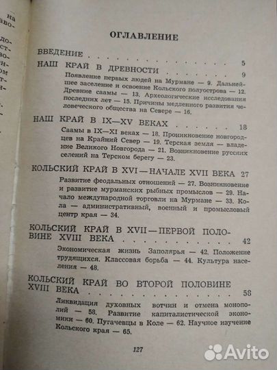 Ушаков И.Ф., История родного края. Мурманская обл