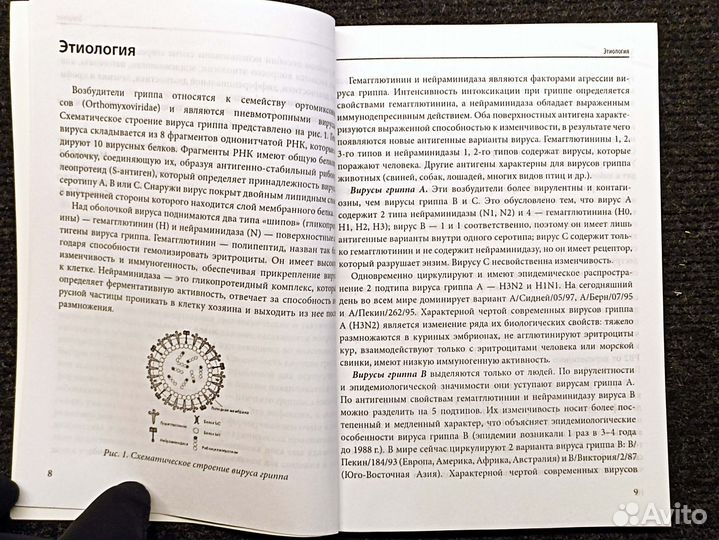 Грипп. Пособие для врачей Малый. 2007