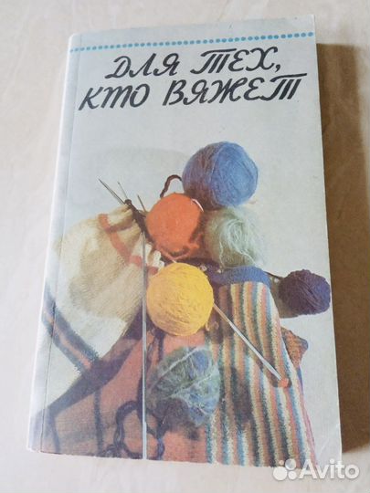 Книги по шитью и вязанию