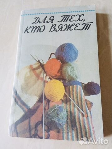 Книги по шитью и вязанию