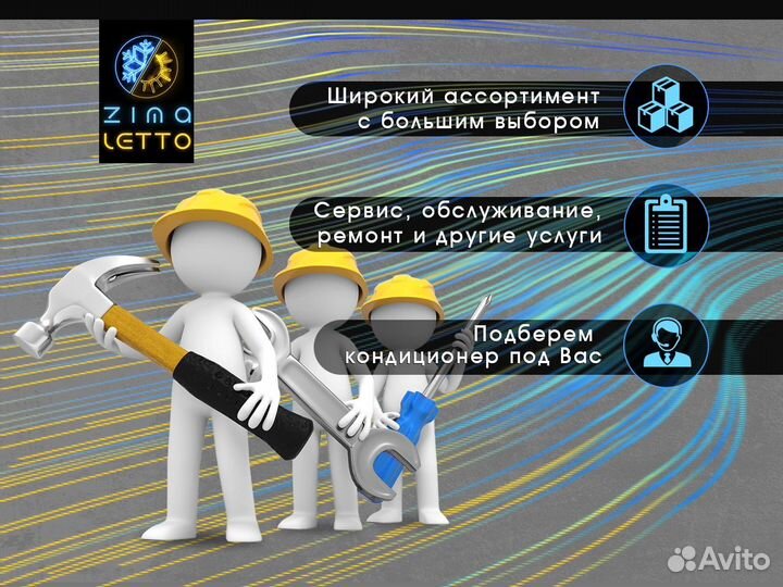 Кондиционер с установкой