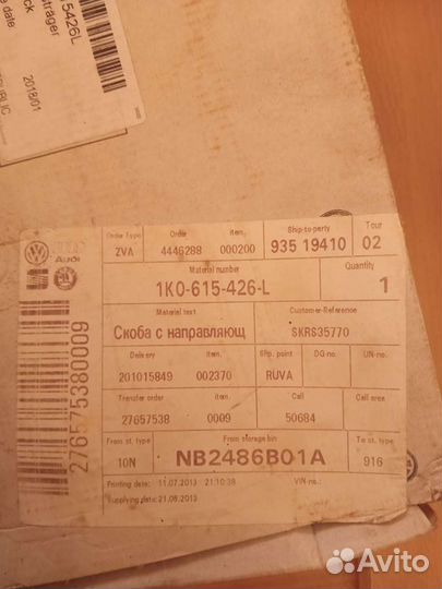 Скоба суппорта Фольксваген