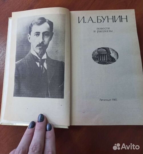 И.А.Бунин Повести и рассказы