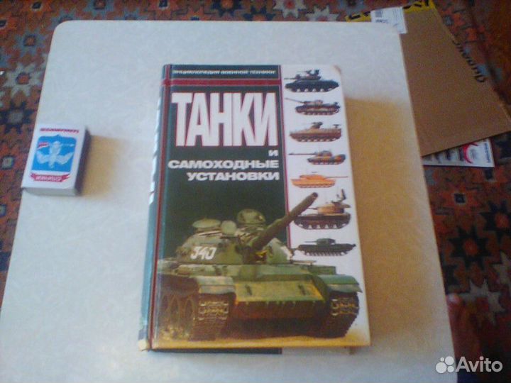 Танки и самоходные установки.2000 год