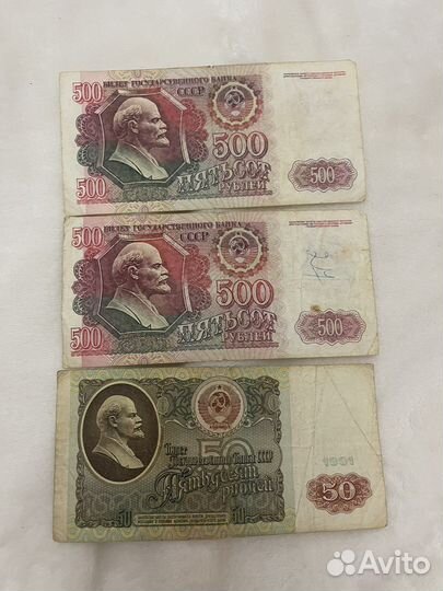 Бумажные деньги сср 10,25,50,500