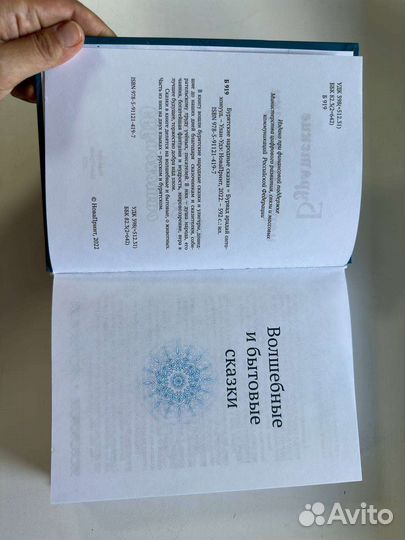 Сказки бурятские, новое