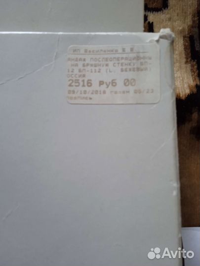 Бандаж послеоперационный