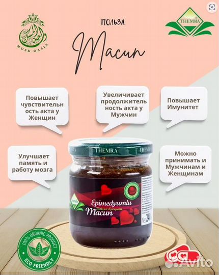 Эпимедиумная медовая паста, 240 г