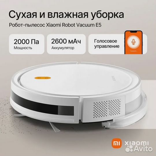 Робот-пылесос Xiaomi Robot Vacuum E5. Новый