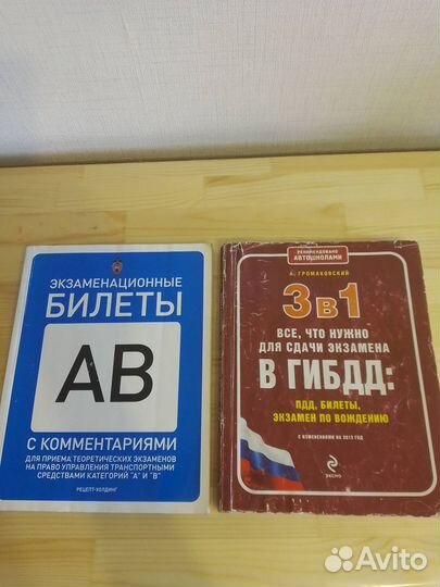 Билеты и справочник для сдачи экзамена в гибдд