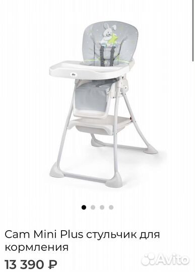 Новый Стульчик для кормления CAM Mini Plus