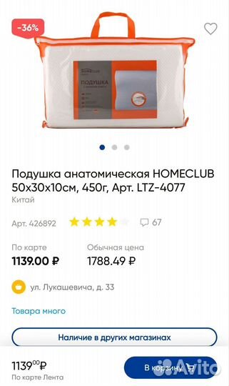 Анатомическая подушка