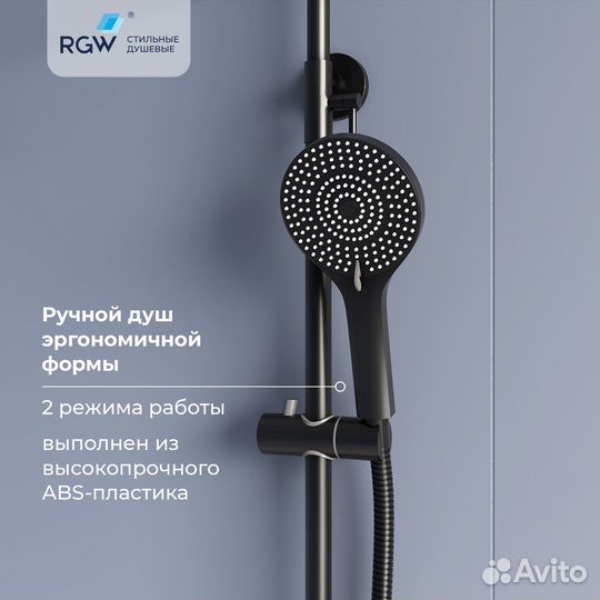 Душевая система RGW SP-31B