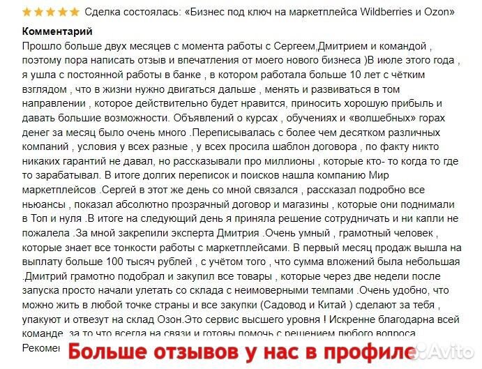 Готовый бизнес на маркетплейсах без рисков