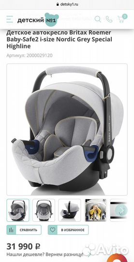 Автокресло britax roemer Baby-safe 2 i-size