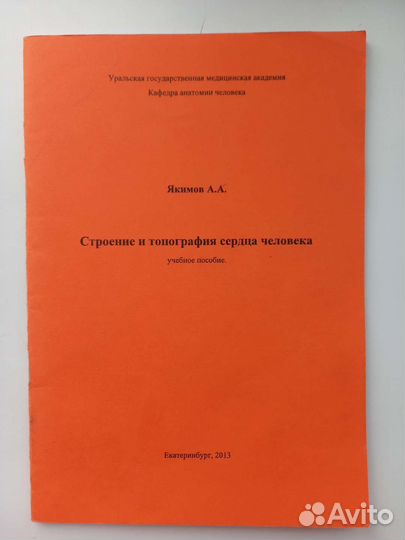 Методички по анатомии