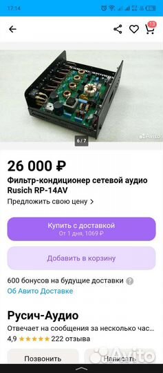 Сетевой фильтр rusch RP-14AV