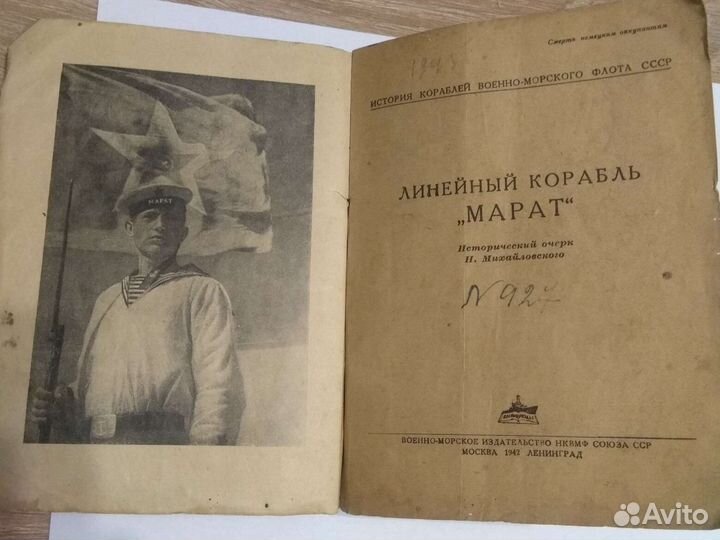 Книга Линкор Марат 1942 года