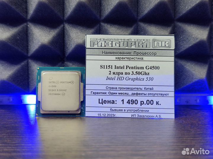 Процессор 1151 Intel Pentium G4500 2 ядра 3.5GHz