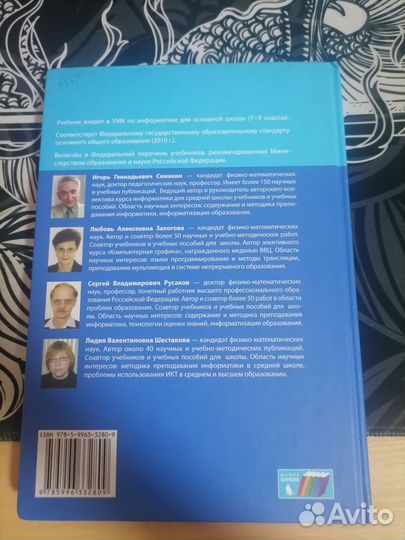 Учебник, информатика 9 класс