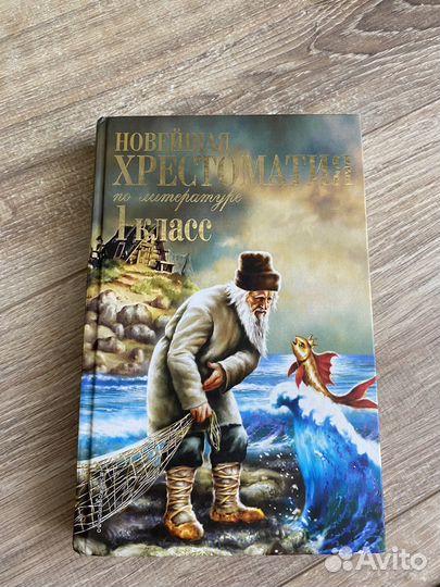 Хрестоматия