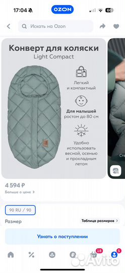 Конверт зимний Leokid