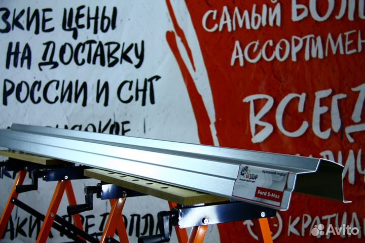 Ремонтный порог Ford S-Max