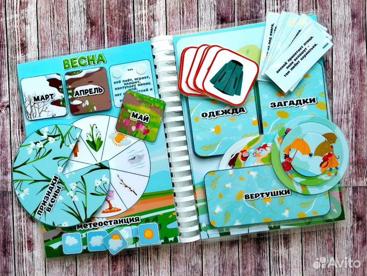 Времена года (альбом на липучках)