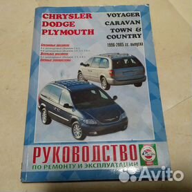 Ремонт Chrysler Voyager (Крайслер Вояджер) в Москве | Сервис Кволити Моторс