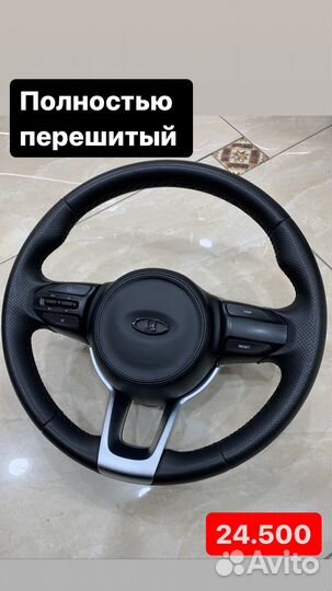 Руль киа рио 4 на приору гранту калину 2110