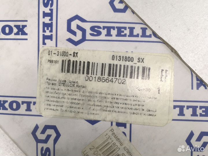 Ремень клиновой, 13*1800, stellox, 01-31800