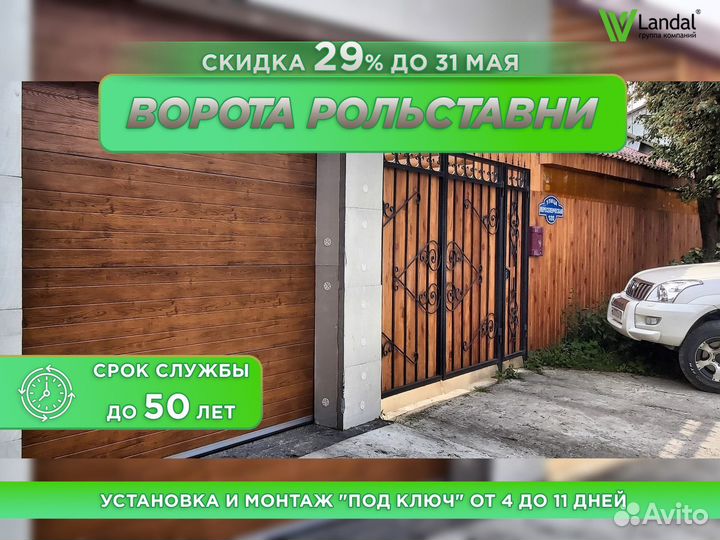 Ворота для гаража