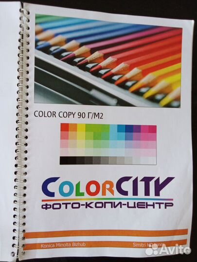 Каталог бумаги Color city.Дизайн.Полиграфия.Печать