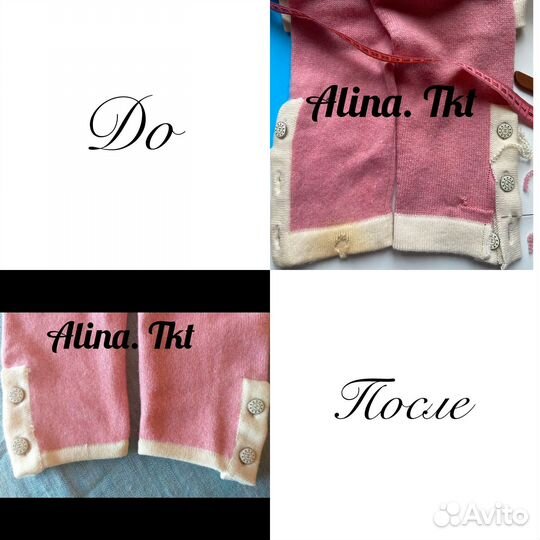 Ремонт трикотажа