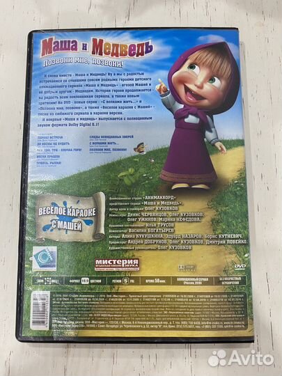 Диск Маша и Медведь