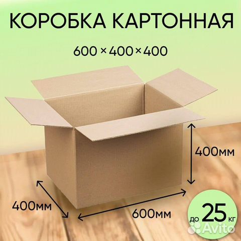 Коробка 600х400х400 купить в Санкт-Петербурге | Товары для дома и дачи ...