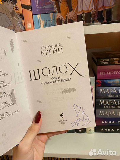 Книга «Шолох. Орден сумрачной вуали»